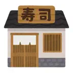 瞬速！寿司屋検索 iOS Icon