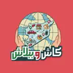 كاش وببلاش | Cash B Balash iOS Icon