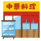 瞬速！中華料理屋検索 iOS Icon