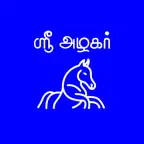 Sri Alagar Digi Gold iOS Icon