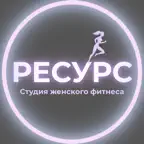 РЕСУРС-студия женского фитнеса iOS Icon