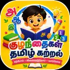 Kids Learning - Tamil iOS Icon