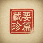 장진요편 iOS Icon