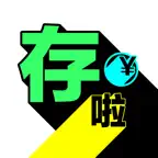 存啦 - 存钱排名 & 每日预算 icon