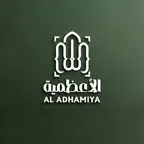 الأعظمية | aladhamiya iOS Icon