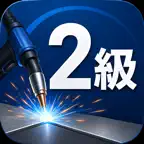 溶接管理技術者2級　試験対策 iOS Icon