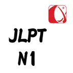 JLPTN1 Flash Cards iOS Icon
