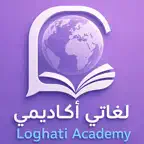 لغاتي أكاديمي- Loghati Academy iOS Icon