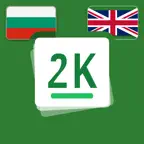 2000 Words: Bulgarian iOS Icon