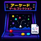 HTML5ゲーム集 - コードで学ぶゲーム開発 iOS Icon