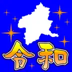 Reiwa Gunma's ambition iOS Icon