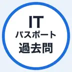ITパスポート 暗記・勉強アプリ iOS Icon