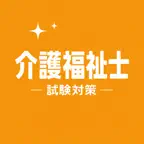 Care Worker Exam Prep JP iOS Icon