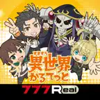 [777Real] A-SLOT+ 異世界かるてっと BT iOS Icon