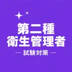 Health Supervisor 2 Exam JP iOS Icon