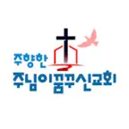 주주꿈 Icon