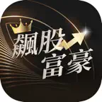 飆股富豪 iOS Icon