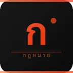 ประมวลกฎหมาย Pro icon