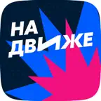 На Движе iOS Icon