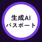 生成AIパスポート 練習問題・暗記アプリ iOS Icon