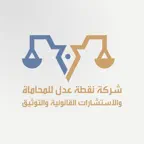 Justice Point Company-Law Firm iOS Icon