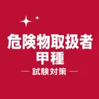 Hazmat Class A Exam Prep JP iOS Icon