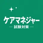Care Manager Exam Prep JP iOS Icon