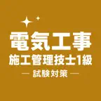 Elec Const G1 Exam Prep JP iOS Icon