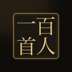 百人一首 かるた道場：暗記・決まり字・競技読み上げ iOS Icon