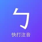 快打注音 icon
