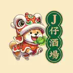 J仔酒場大排檔 iOS Icon