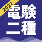 電験二種一次 | パスマル 過去問・試験対策 iOS Icon