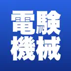 電験三種 機械 合格ドリル iOS Icon