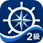 海技士2級(航海)　試験対策 iOS Icon