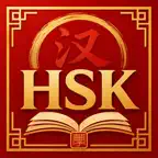 HSK Chinese-Learn Mandarin iOS Icon