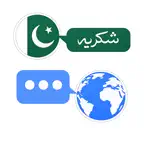 Urdu Translator & More + iOS Icon