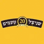 שניצל 20 טעמים מעלה אדומים iOS Icon