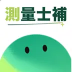 測量士補 過去問-マスターシリーズ iOS Icon