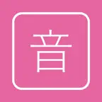 おんがくのべんきょう - 音符と楽器の音楽ドリル iOS Icon