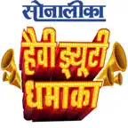 सोनालीका हैवी ड्यूटी धमाका iOS Icon