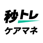 ケアマネ 秒トレ：スキマ時間でケアマネージャーの試験対策 iOS Icon