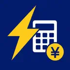 節約！電気代計算シミュレーター iOS Icon