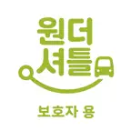 원더셔틀 for 스쿨 (보호자) iOS Icon