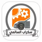 سكراب السالمي iOS Icon