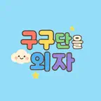 Times Tables Playground iOS Icon