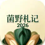 菌野札计 Icon