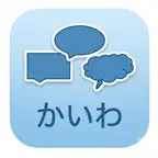 かいわすけっち・コミュニケーション・視覚支援ツール・会話 iOS Icon