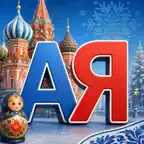 Learn Russian Alphabet Azbuka iOS Icon