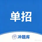职教高考升学分类对口招生-湖南潇湘单招、江西河北河南单招报考 icon
