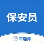 保安员通关题库-安保从业考试知识点复习工具 iOS Icon